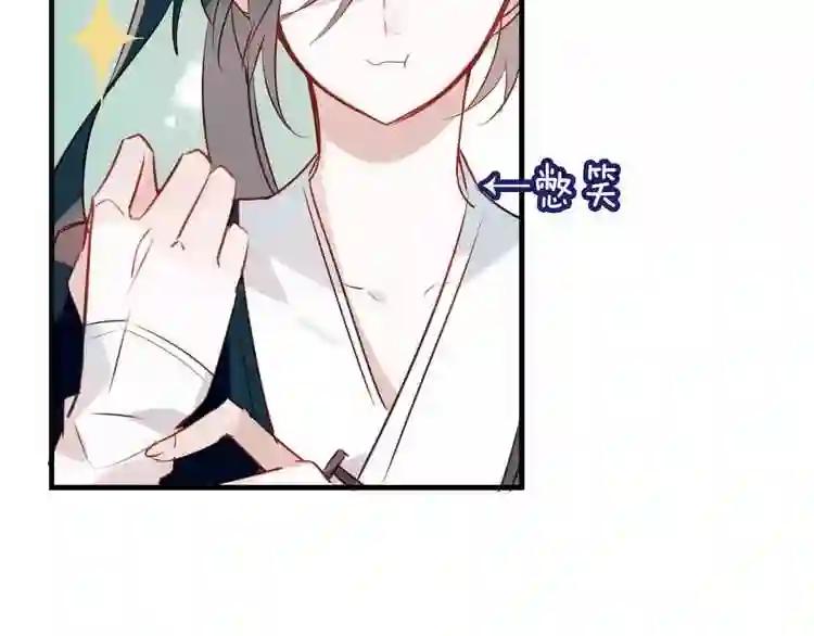 第4话 招惹太子的代价 第58页