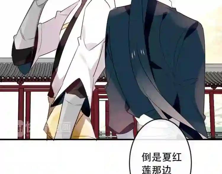 第4话 招惹太子的代价 第62页