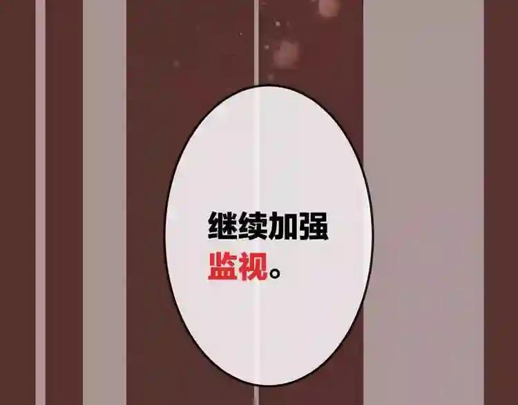 第4话 招惹太子的代价 第64页