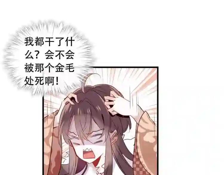 第4话 招惹太子的代价 第69页