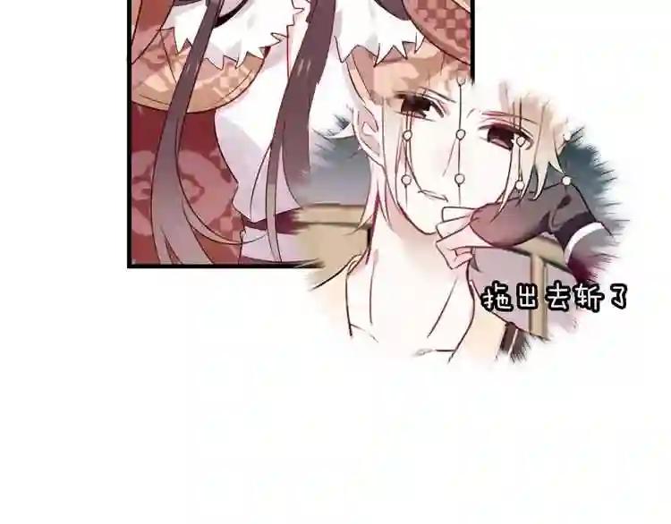 第4话 招惹太子的代价 第70页