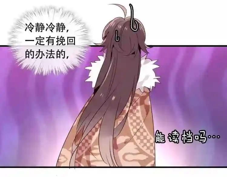 第4话 招惹太子的代价 第71页