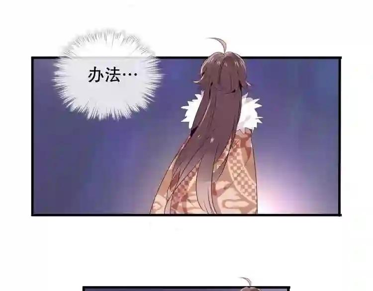 第4话 招惹太子的代价 第72页