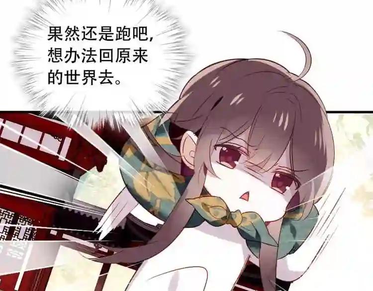第4话 招惹太子的代价 第74页