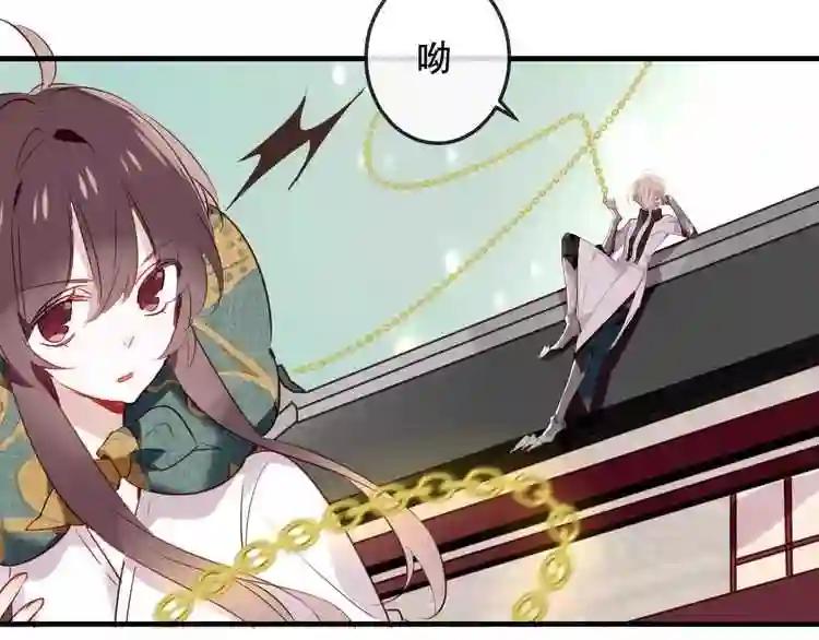 第4话 招惹太子的代价 第77页