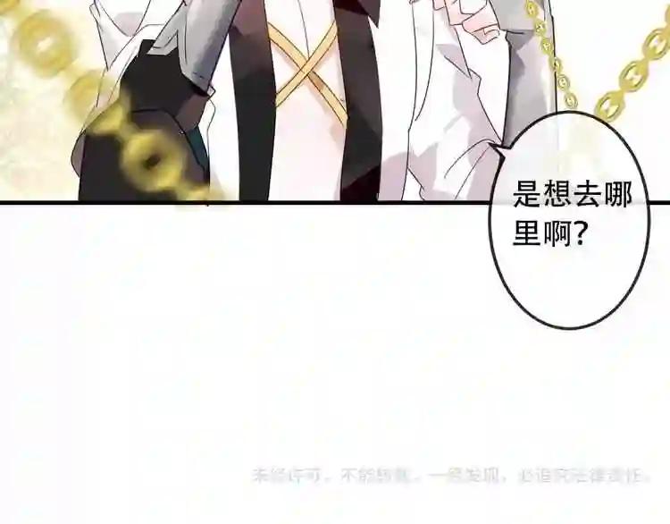 第4话 招惹太子的代价 第79页