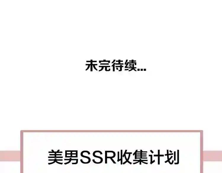 第4话 招惹太子的代价 第80页
