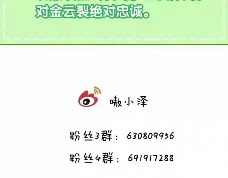 第4话 招惹太子的代价 第83页
