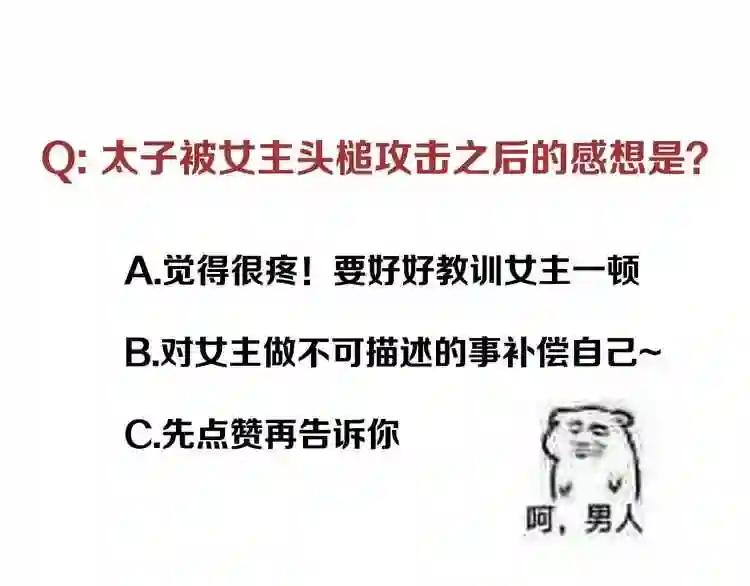 第4话 招惹太子的代价 第84页
