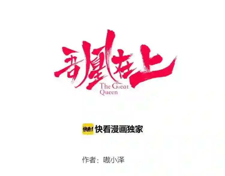 第64话 嗜血!青渊国二皇子 第3页