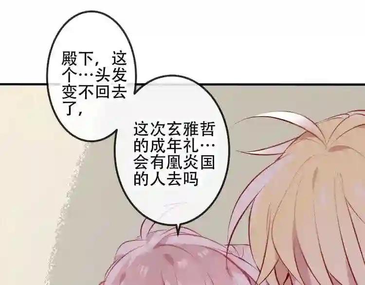 第64话 嗜血!青渊国二皇子 第17页