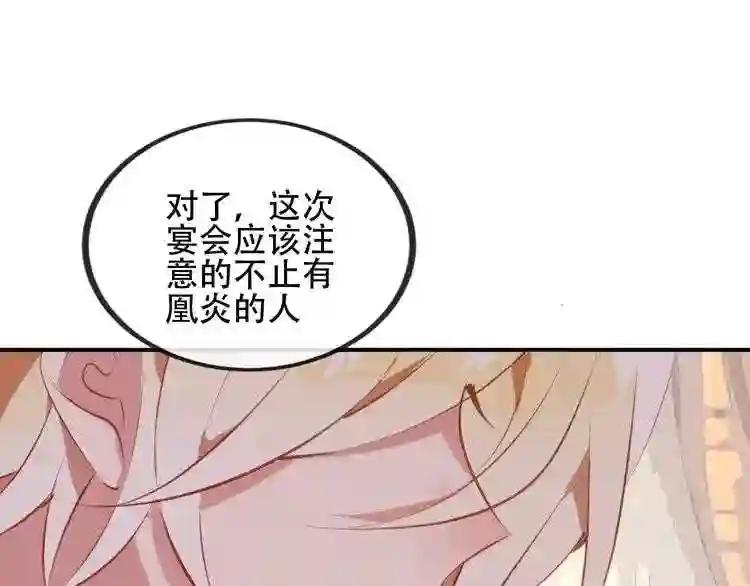 第64话 嗜血!青渊国二皇子 第33页