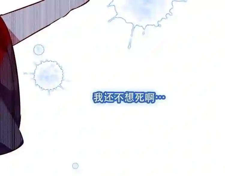 第64话 嗜血!青渊国二皇子 第64页