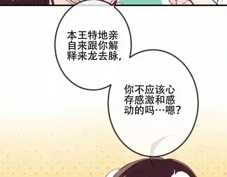 第10话 你,你别过来! 第11页