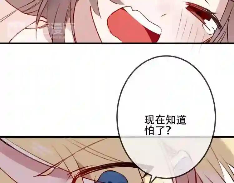 第10话 你,你别过来! 第45页