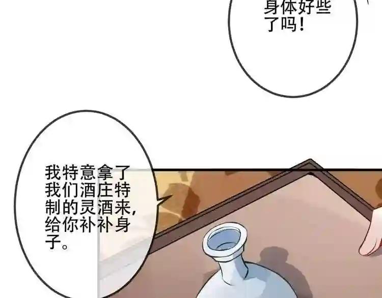 第10话 你,你别过来! 第54页