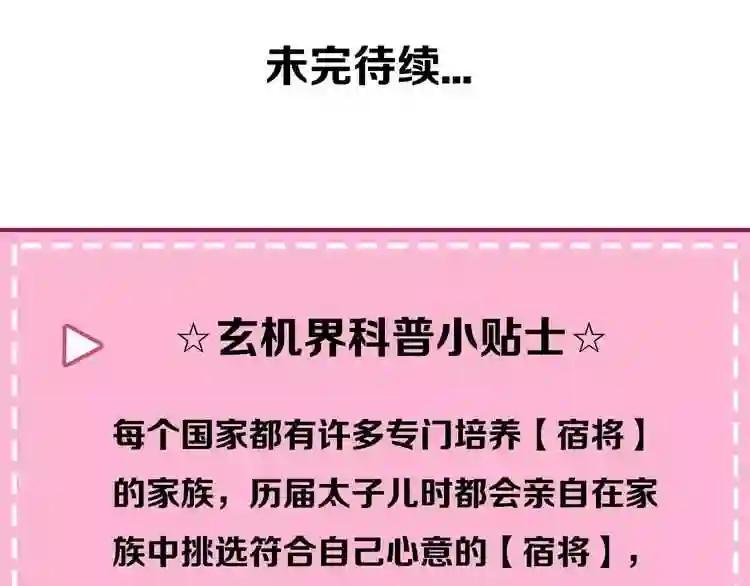 第10话 你,你别过来! 第74页