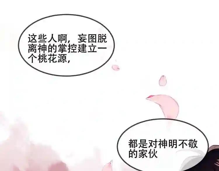 第71话 吞噬 第7页