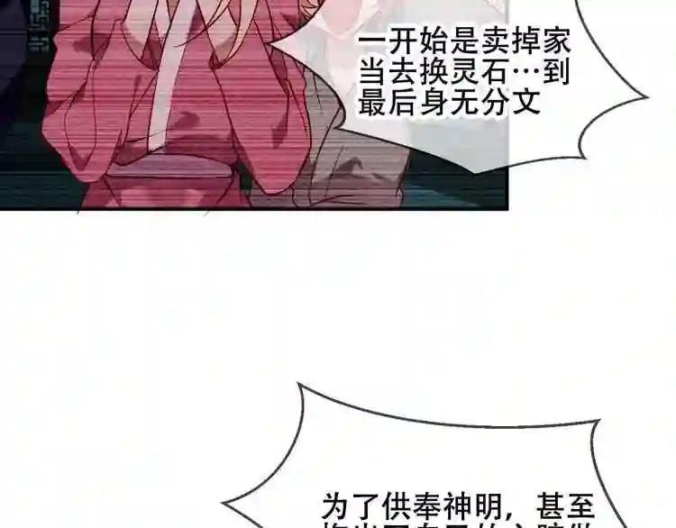 第71话 吞噬 第24页