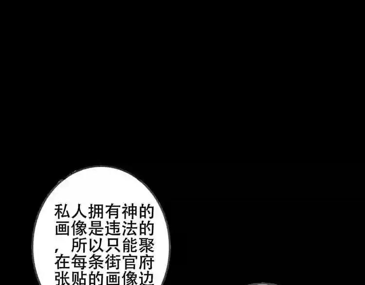 第71话 吞噬 第28页