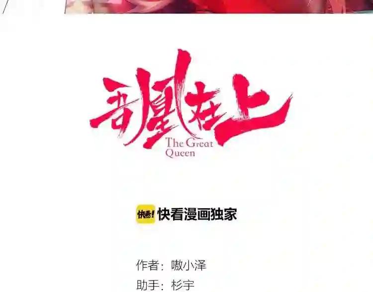 第14话 龙渊王驾到! 第3页