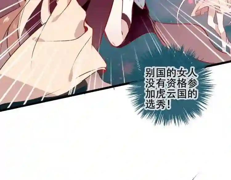 第14话 龙渊王驾到! 第21页