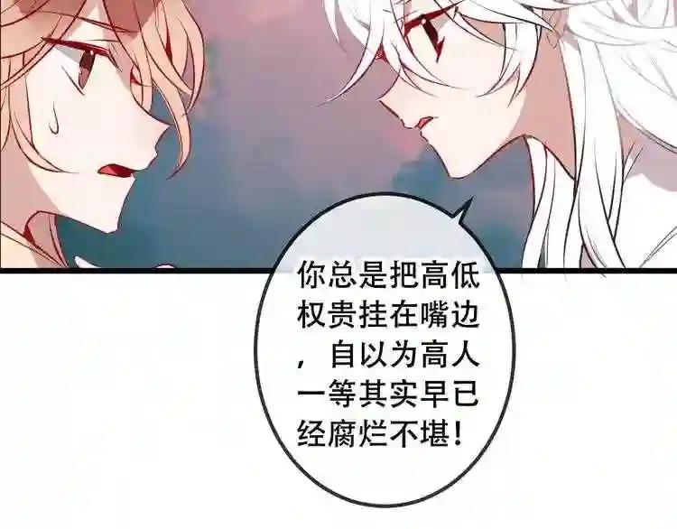 第14话 龙渊王驾到! 第42页