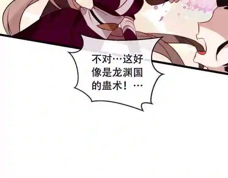 第14话 龙渊王驾到! 第52页