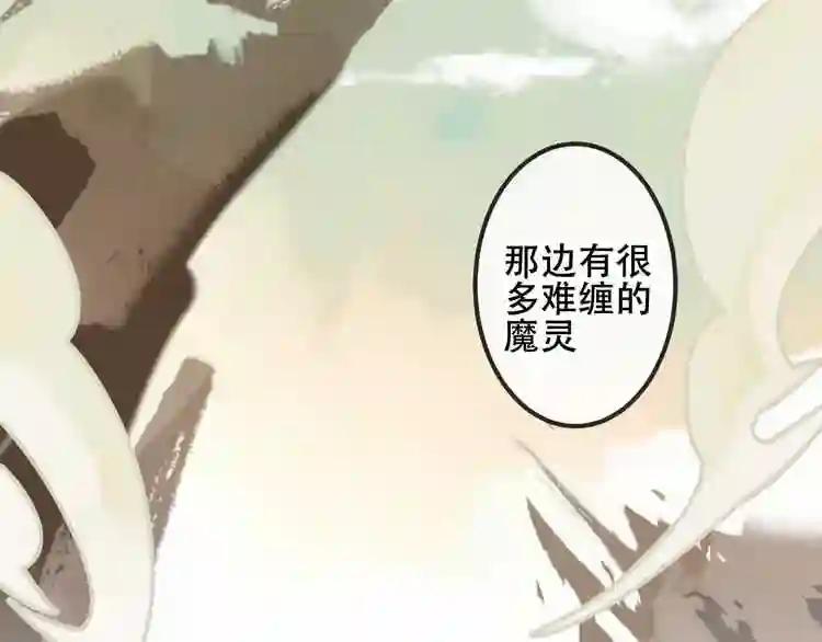 第54话 紫发王子花式撩人! 第5页