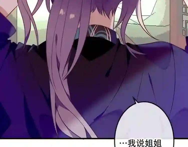 第54话 紫发王子花式撩人! 第8页