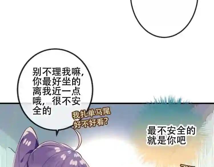 第54话 紫发王子花式撩人! 第9页