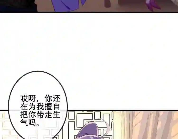 第54话 紫发王子花式撩人! 第11页