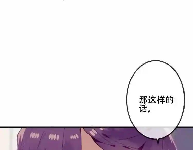 第54话 紫发王子花式撩人! 第21页