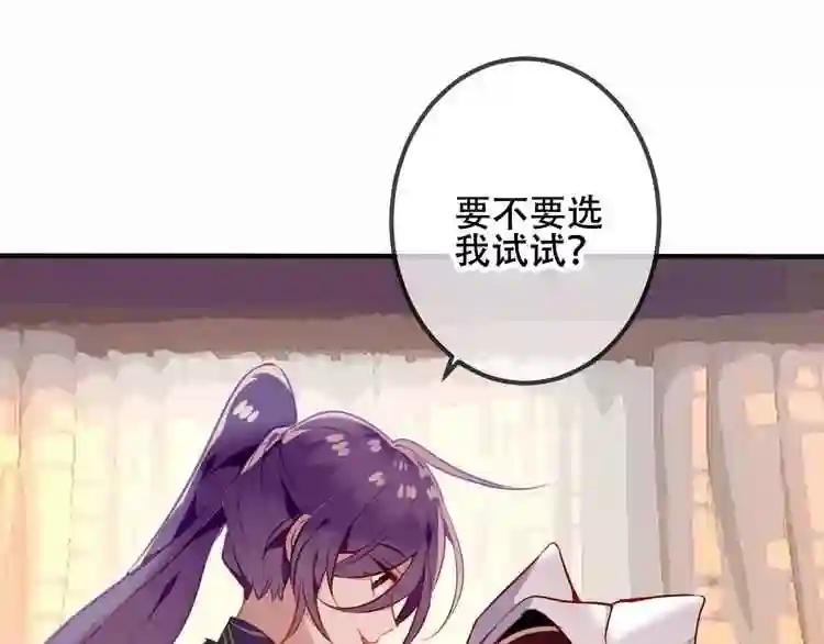 第54话 紫发王子花式撩人! 第26页