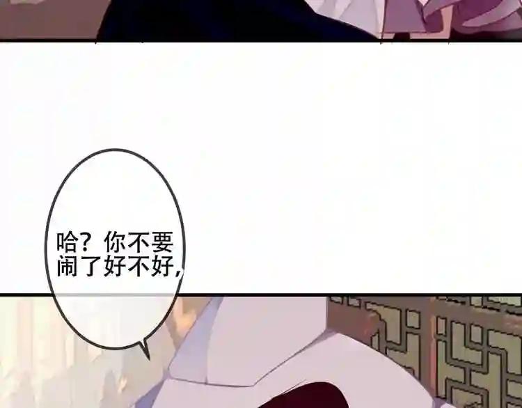 第54话 紫发王子花式撩人! 第28页