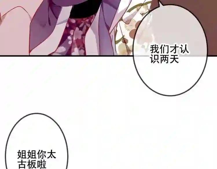第54话 紫发王子花式撩人! 第30页