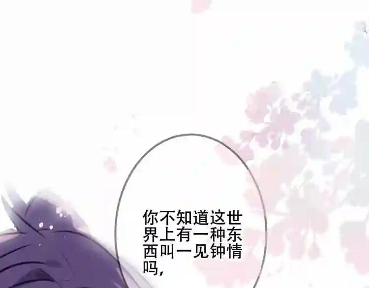 第54话 紫发王子花式撩人! 第32页