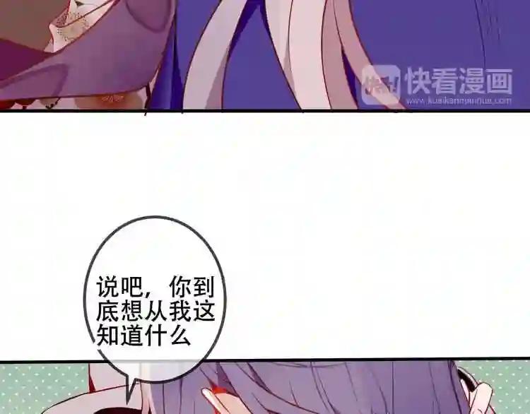 第54话 紫发王子花式撩人! 第37页