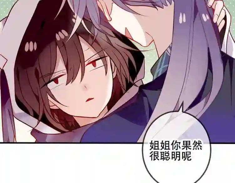 第54话 紫发王子花式撩人! 第38页