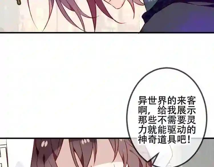 第54话 紫发王子花式撩人! 第40页