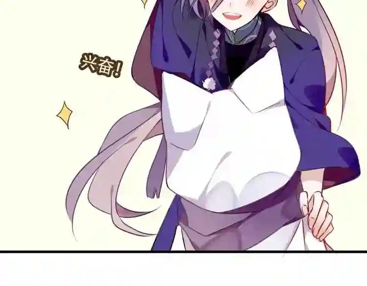 第54话 紫发王子花式撩人! 第44页