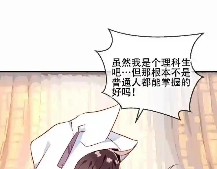 第54话 紫发王子花式撩人! 第47页