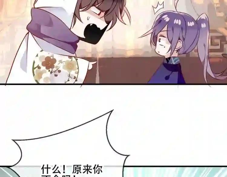 第54话 紫发王子花式撩人! 第48页