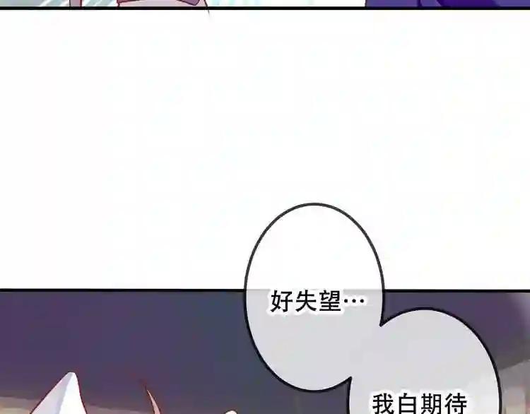 第54话 紫发王子花式撩人! 第50页