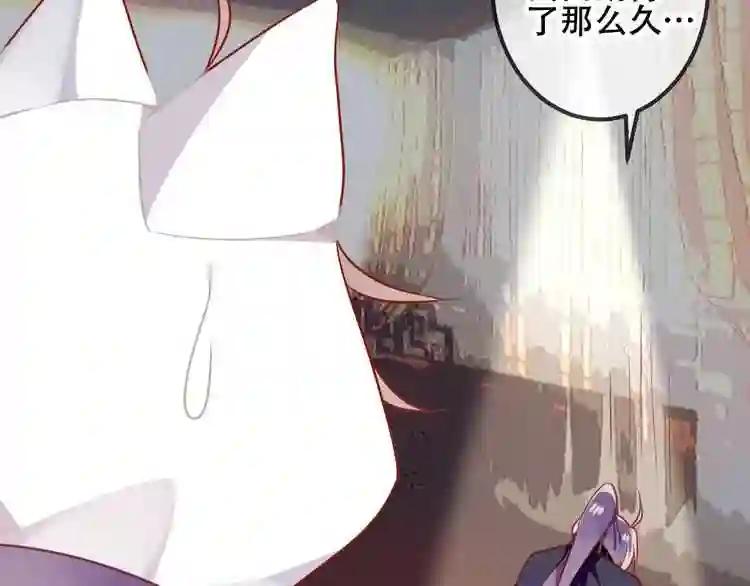 第54话 紫发王子花式撩人! 第51页
