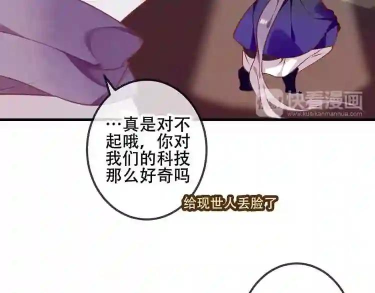 第54话 紫发王子花式撩人! 第52页