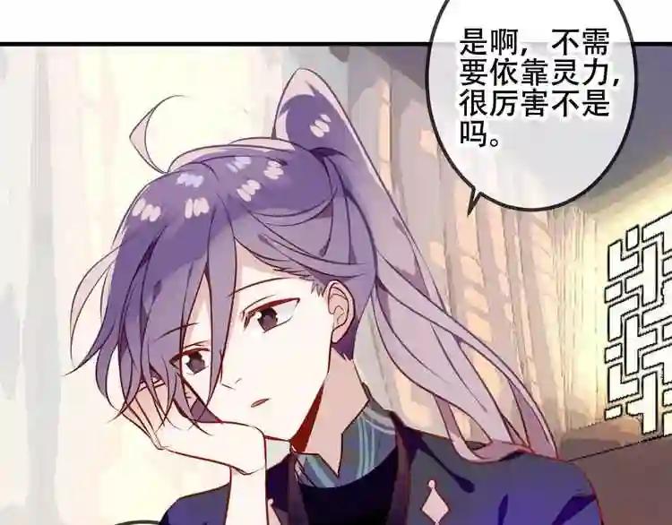 第54话 紫发王子花式撩人! 第53页