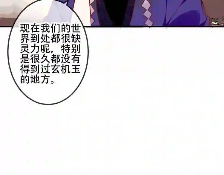 第54话 紫发王子花式撩人! 第54页