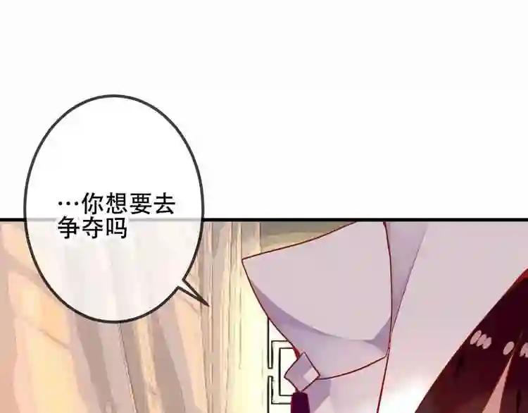 第54话 紫发王子花式撩人! 第55页