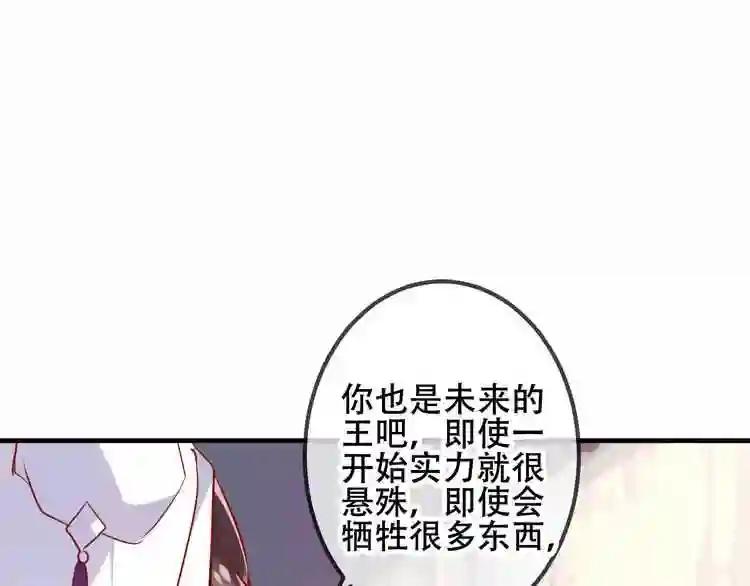 第54话 紫发王子花式撩人! 第57页